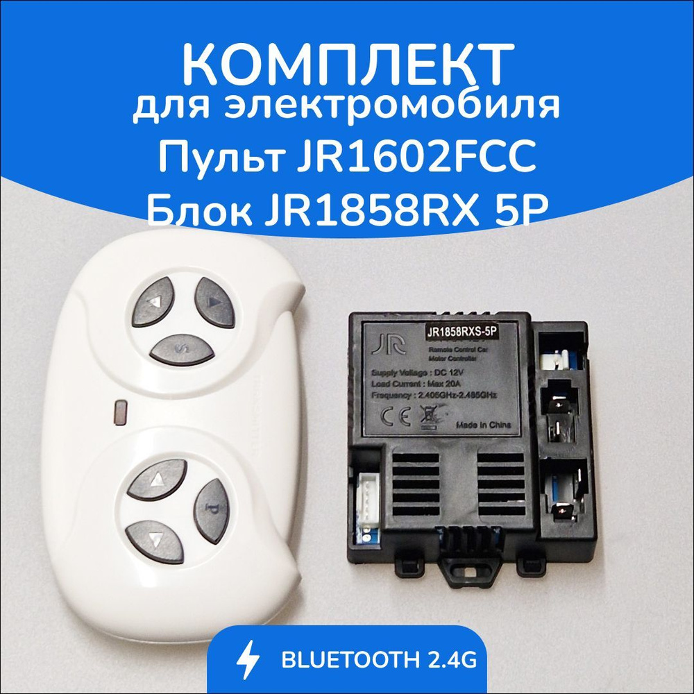 Комплект для электромобиля. ПультJR1602FCC + блок JR1858RX 5P #1