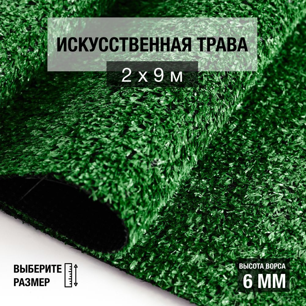 Рулон искусственного газона PREMIUM GRASS "Eco 7 Green" 2х9 м. Декоративная трава для помещений и открытых #1