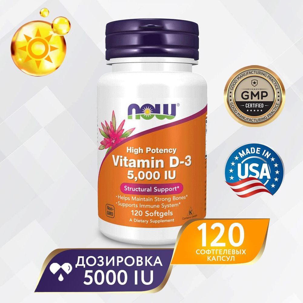 Витамин Д3 5000 МЕ. Now Vitamin D3, Для иммунитета, Крепкие кости и зубы  #1