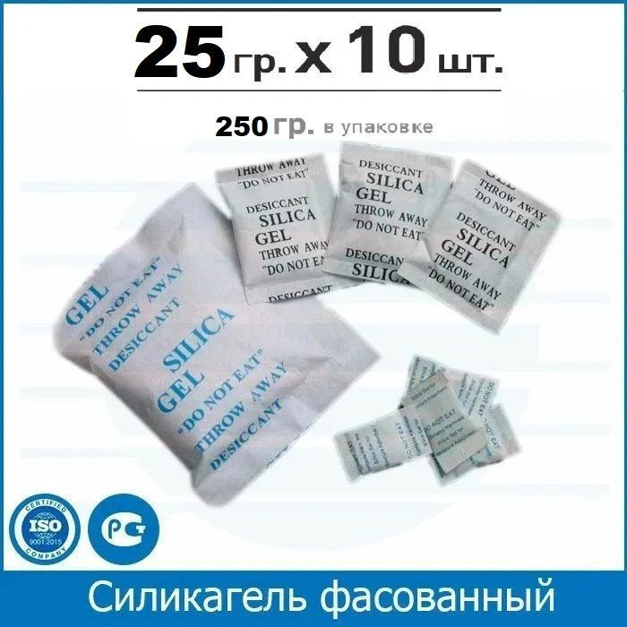 Силикагель в пакетиках, 25гр.*10 пакетиков, нейтрализатор запаха и поглотитель влаги  #1