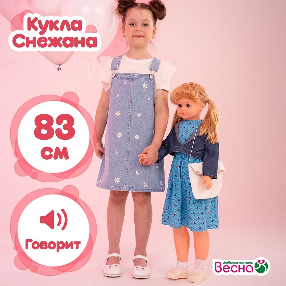 Большая кукла Снежана кэжуал озвученная, шагает 83 см. Россия  #1