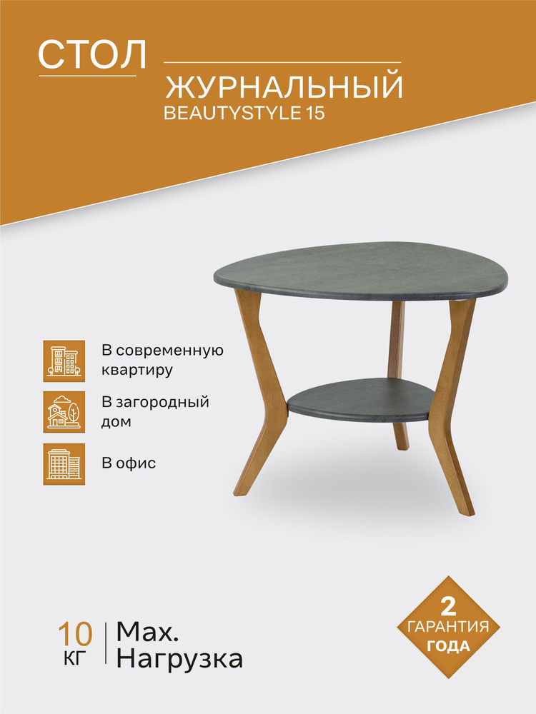 Журнальный столик IFERS BeautyStyle 15 серый бетон/бук #1