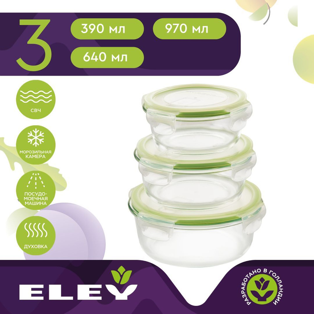 Eley Контейнер пищевой "eley marys", 390 мл, 640 мл, 970 мл, 3 шт #1