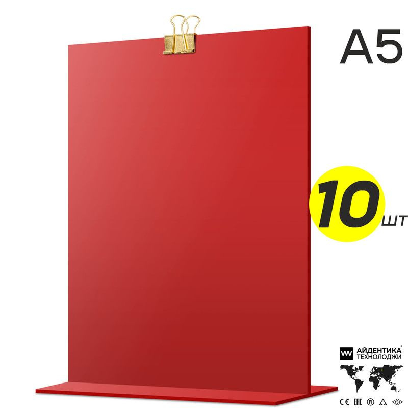 Тейбл тент А5 красный с зажимом, двусторонний, менюхолдер вертикальный, подставка настольная, 10 шт., #1
