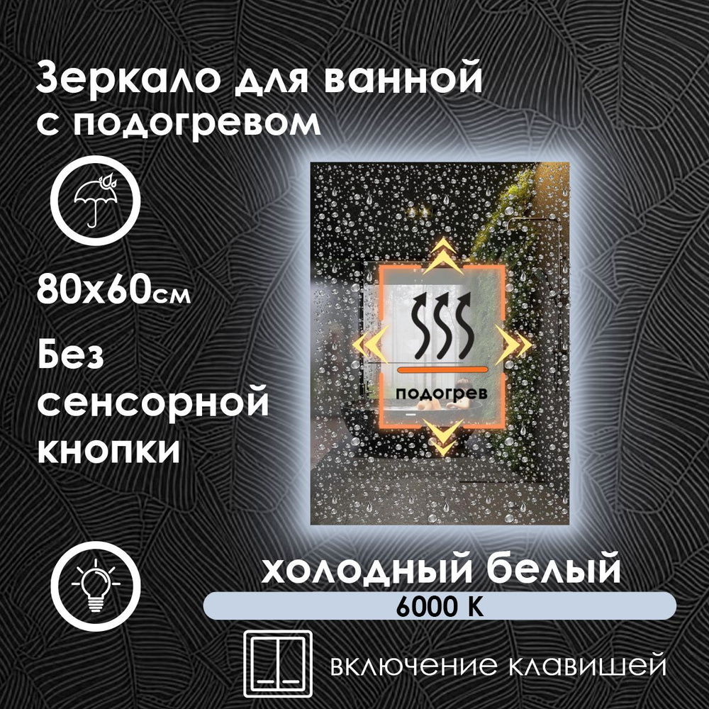 Maskota Зеркало для ванной "eva без сенсора с подогревом, холодным светом 6000k и контурной подсветкой #1