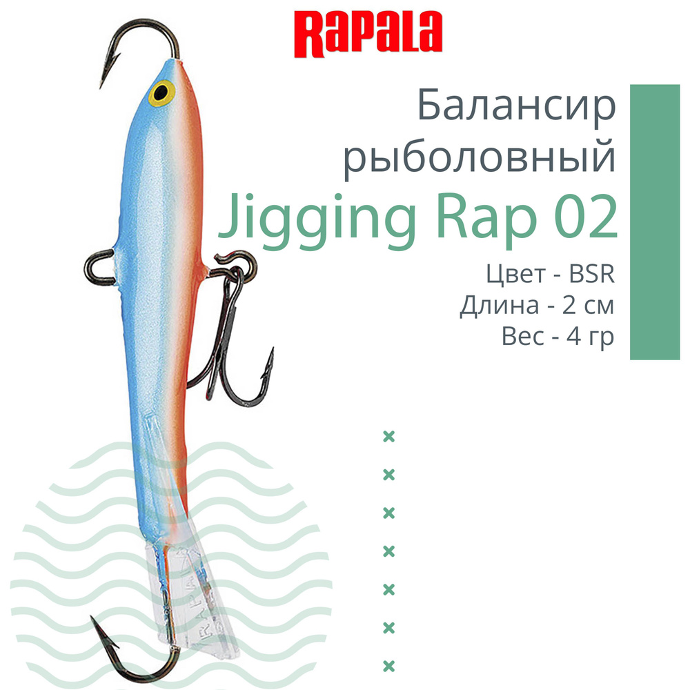 Rapala Балансир рыболовный, 4 г #1