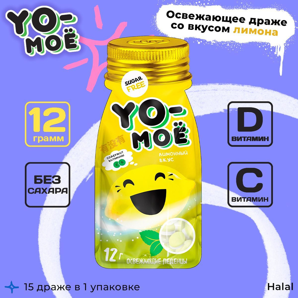 Леденцы без сахара с витамином С и D со вкусом лимона, 12г, YO-MOЁ, 1 упаковка  #1