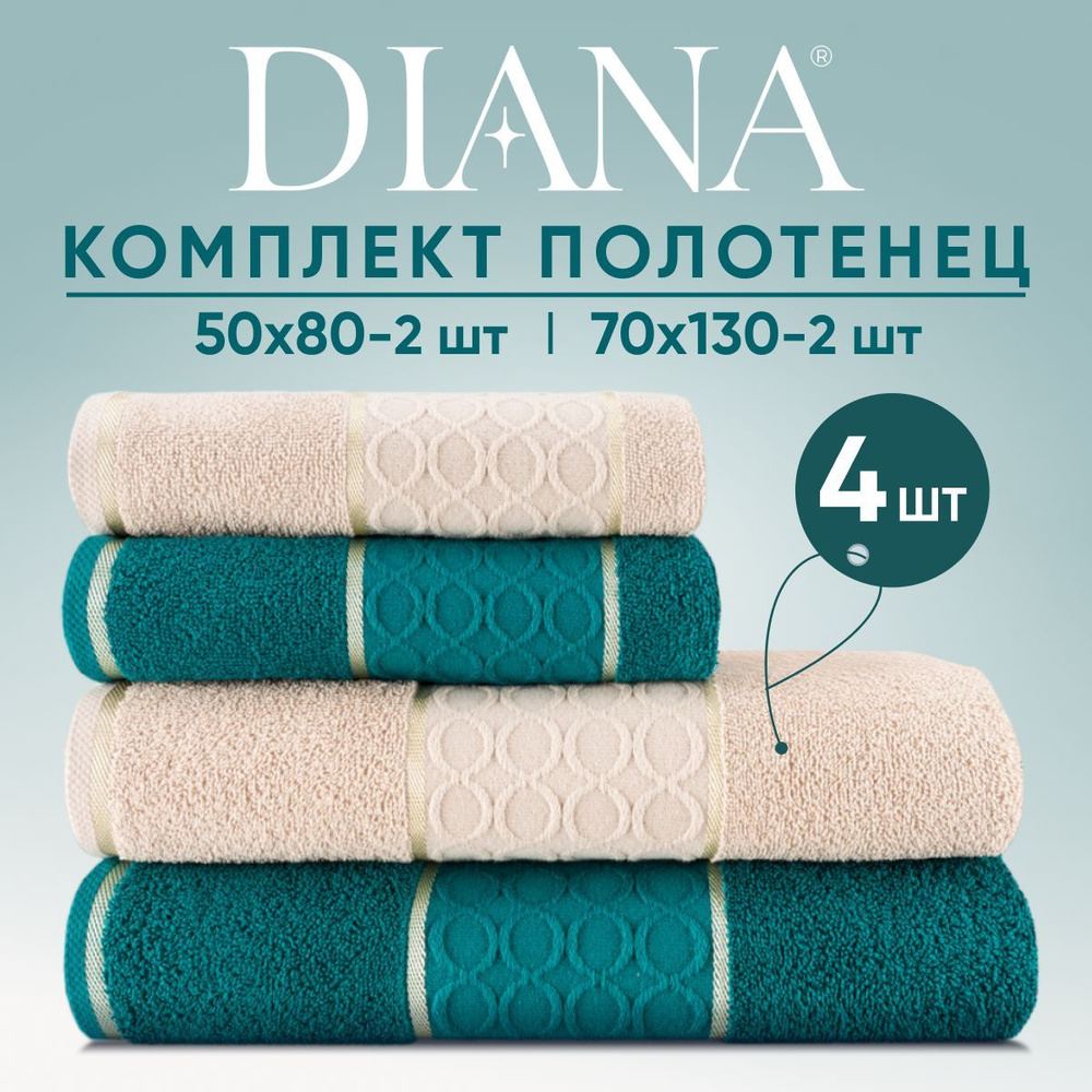 Набор полотенец махровых Diana "Арабеска", 4 шт. Изумруд/Лунный свет, 100% хлопок  #1