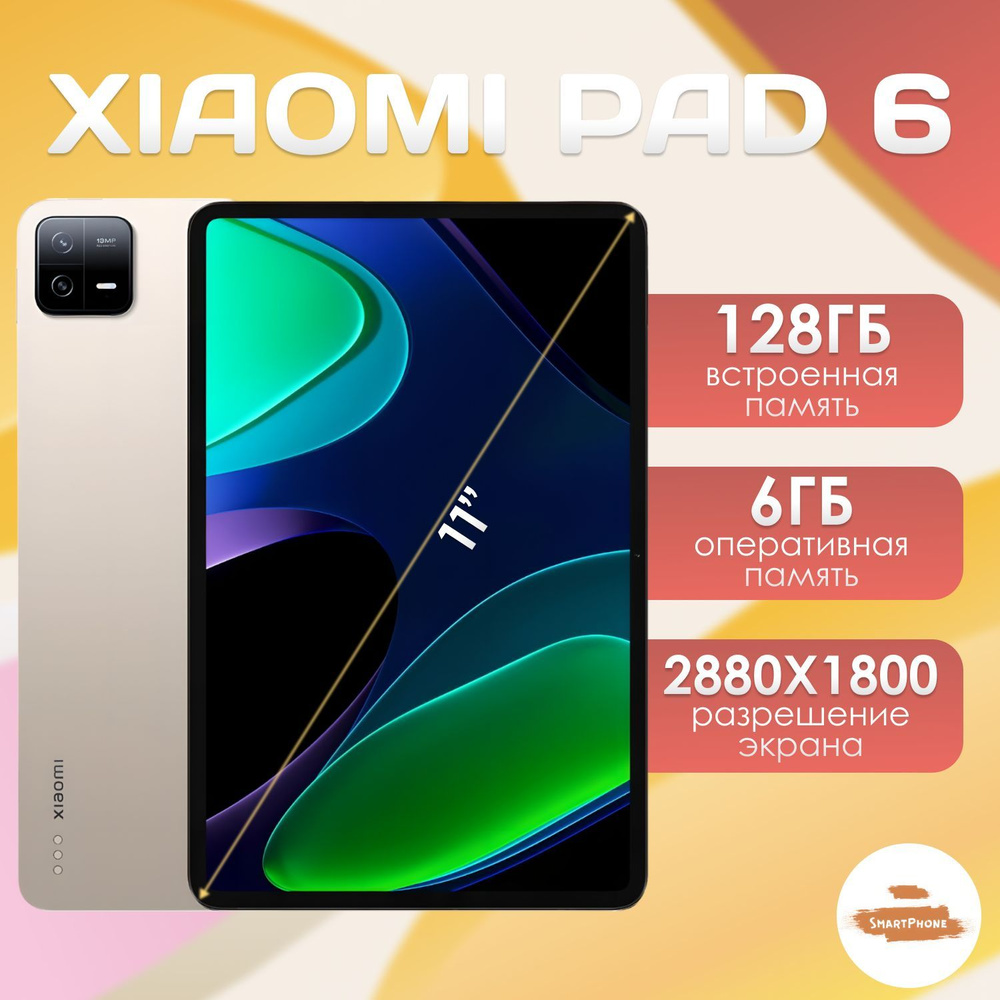 Планшет Xiaomi Pad 6 6/128, Золотой #1