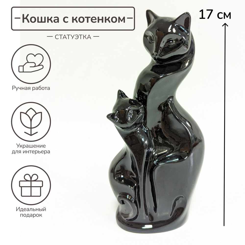 Статуэтка декоративная фигурка Кошка с котенком (черный глянец), сувенир, декор для дома  #1