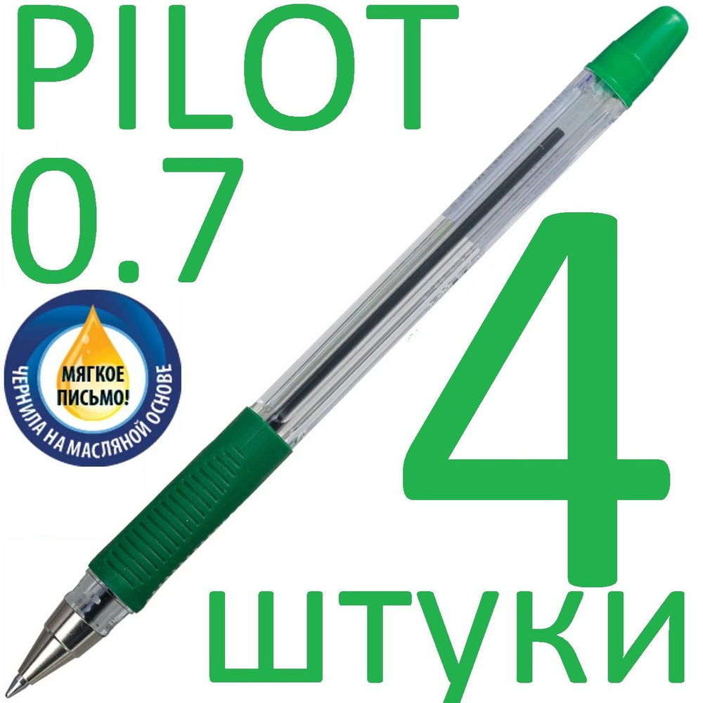 Ручка шариковая зеленая Pilot набор 4 штуки "BPS" BPS-GP-F-G 0,7мм #1