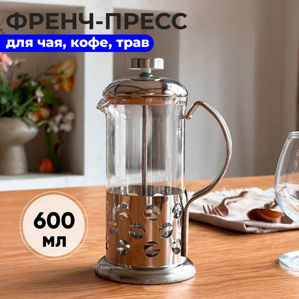 Френч-пресс для чая и кофе, 600 мл, заварочный чайник, кофейник, цвет серый, рисунок Кофе  #1