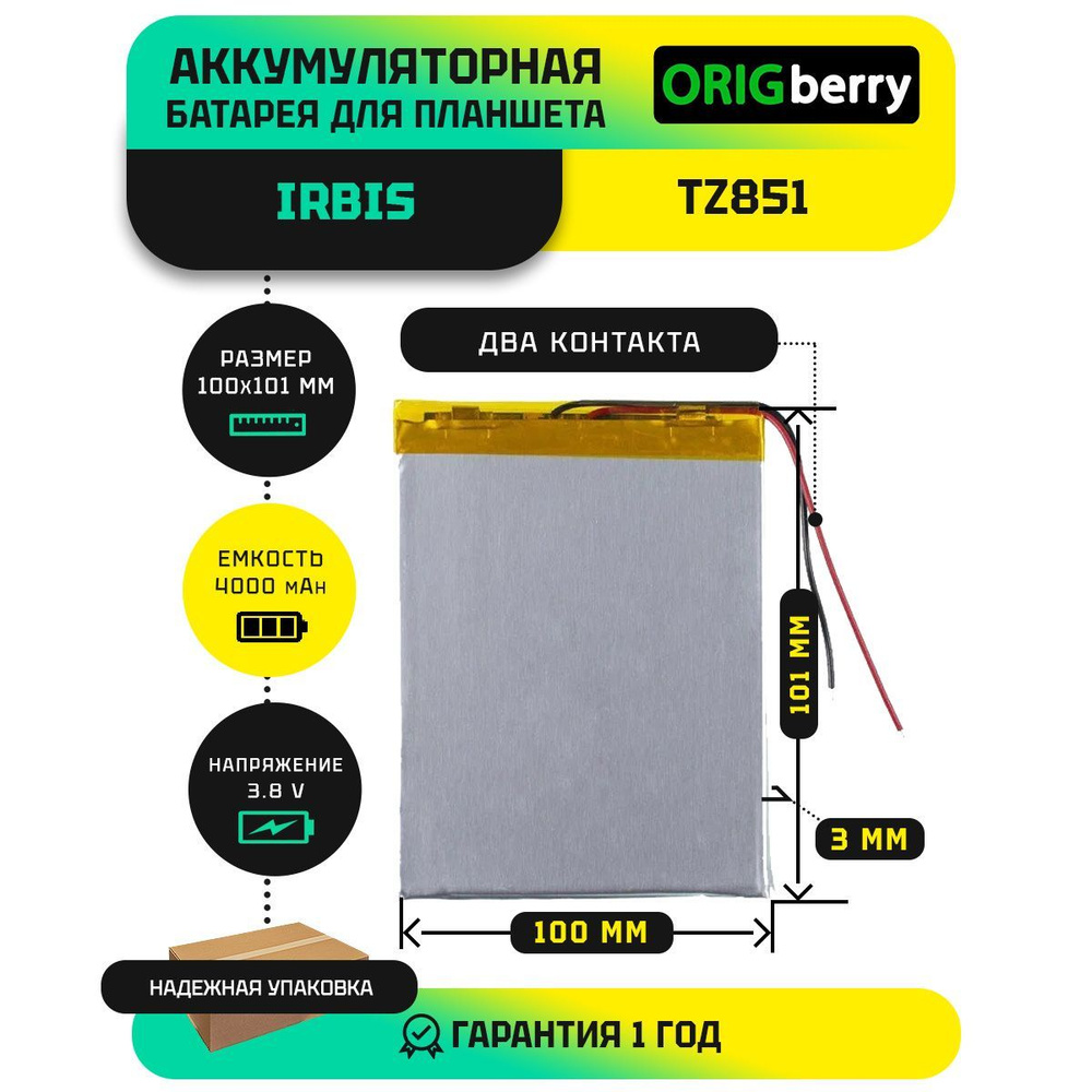 Аккумулятор (батарея) для планшета для Irbis TZ851 3G, 3,8 V / 4000 mAh / 101мм x 100мм x 3мм / без коннектора #1