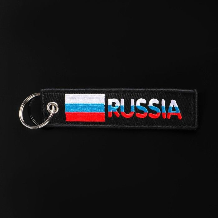 Брелок для автомобильного ключа "RUSSIA", ткань, вышивка, 13 х 3 см  #1