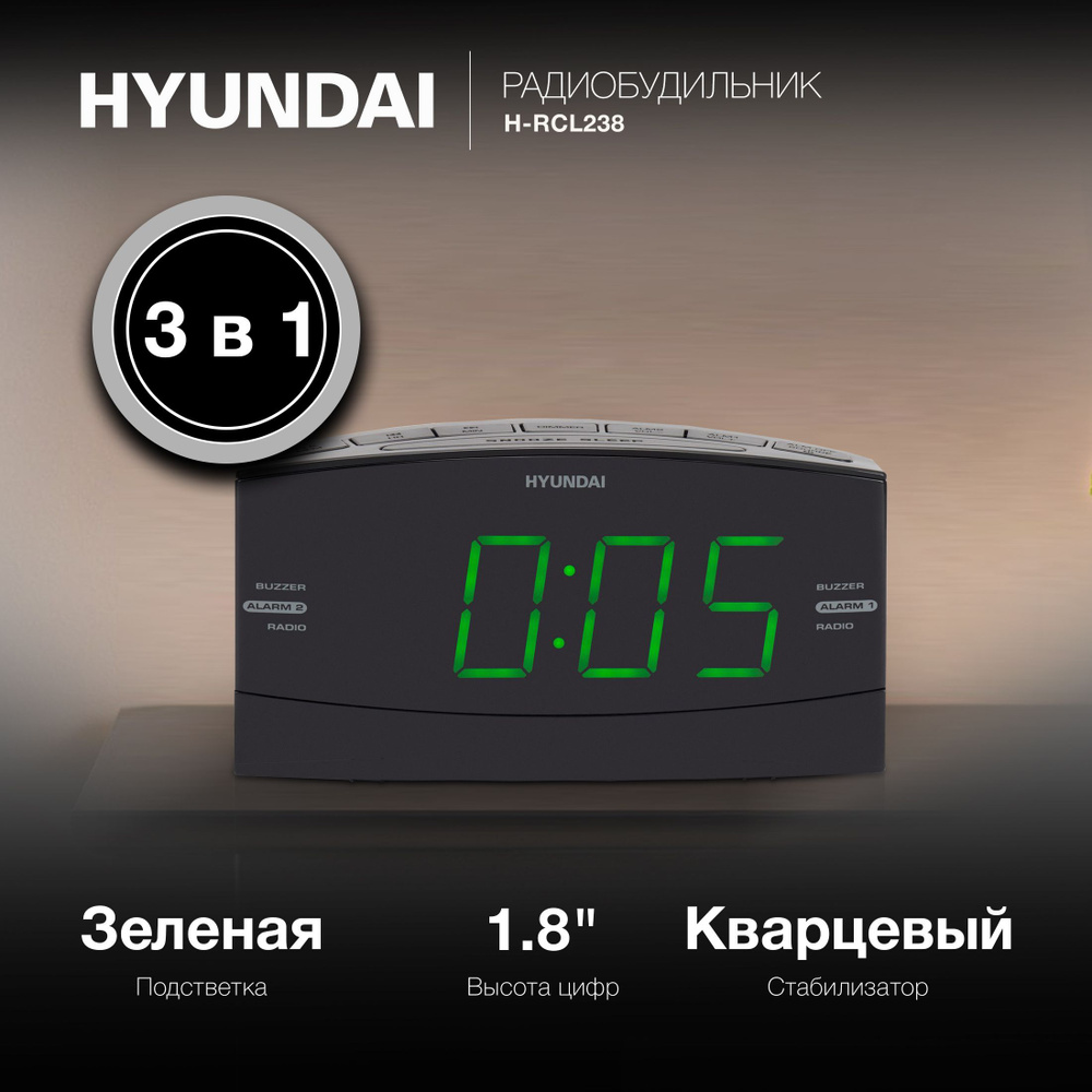 Часы электронные настольные Hyundai H-RCL238, LCD подсветка зеленая, радиобудильник, часы с будильником, #1
