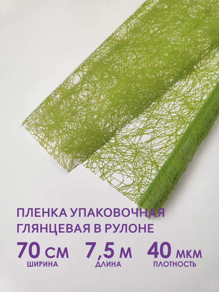 Упаковочная флористическая пленка для цветов, букетов и подарков. Рулон упаковочной пленки, прозрачный #1