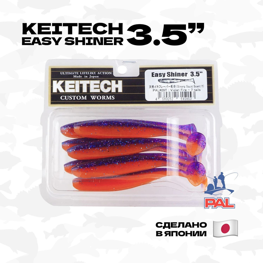 Приманка силиконовая Keitech Easy Shiner 3,5", 8,8 см, 7 шт/уп, #PAL09 Violet Firre  #1