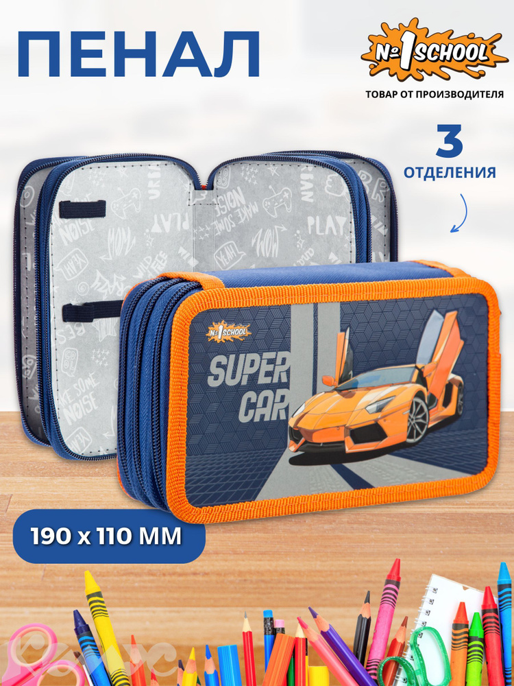 Пенал книжка Комус Super car, школьный, 3 отделения #1