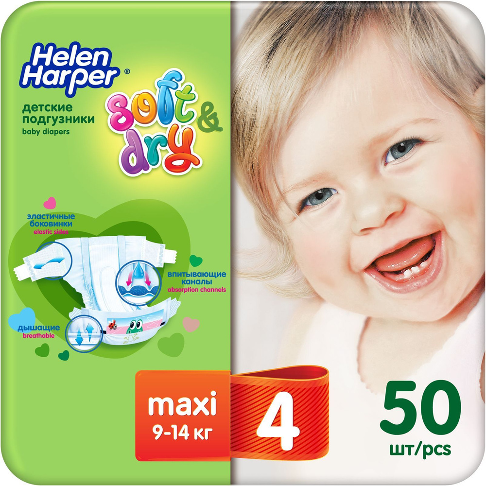 Подгузники Helen Harper Soft&Dry, подгузники для малышей 4 размер MAXI (9-14 кг.)/50 штук.  #1