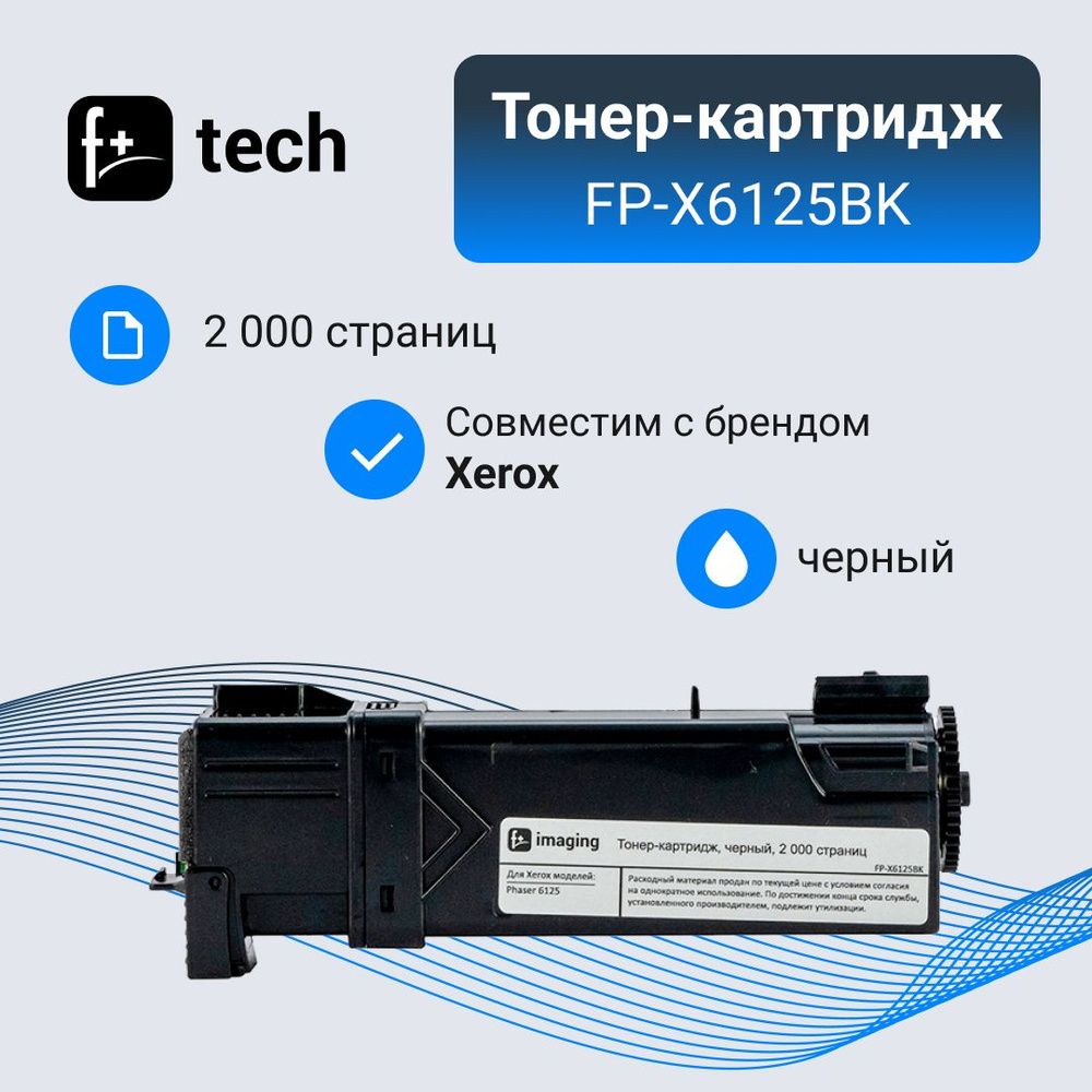 F+Imaging Тонер-картридж, совместимый, Черный (black), 1 шт #1