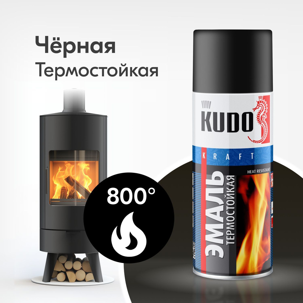 Термостойкая краска для металла "Эмаль KUDO HEAT RESISTANT", антикоррозионная кремнийорганическая аэрозольная #1