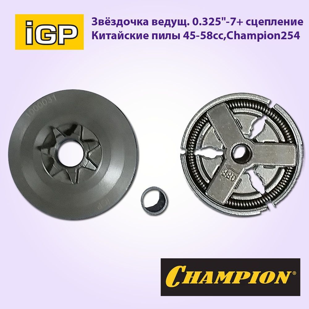 Сцепление + чашка сцепления для бензопил 4500-5800 (Champion 254 ...