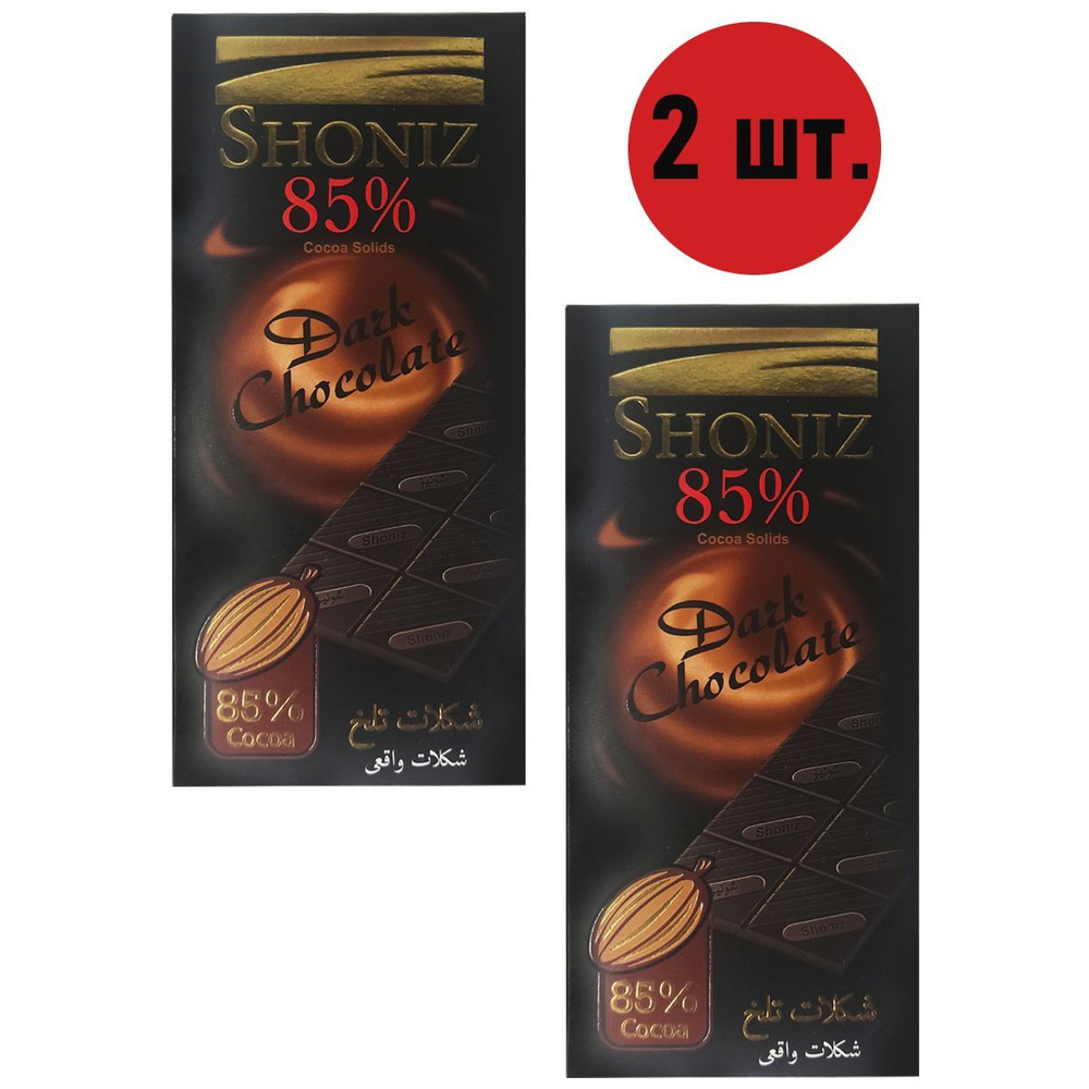 Темный шоколад, 85%, комплект 2 шт по 100гр., Shoniz #1