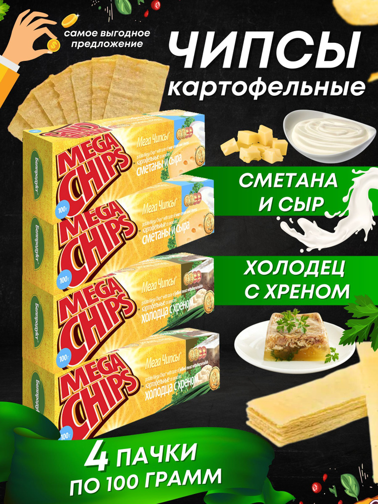 Мега Чипсы Картофельные Микс 4 шт по 100 грамм #1