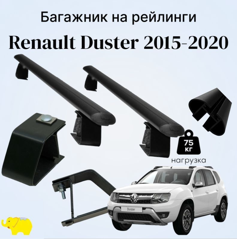Багажник на рейлинги РЕНО Дастер 2015-2020/ Renault Duster, аэро-стандарт black 60мм, black опоры ULTRA-BOX #1