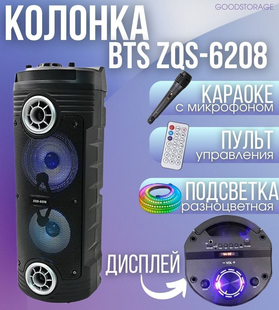 Портативная колонка Bluetooth с FM радио BT Speaker ZQS-6208 #1