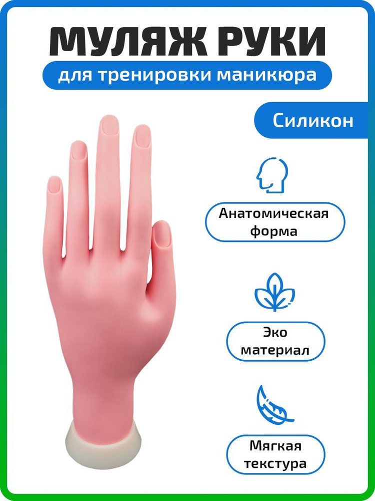 Тренировочная рука для маникюра, муляж для обучения, гибкие пальцы из силикона  #1