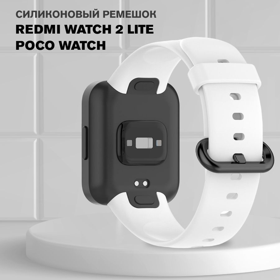 Силиконовый ремешок для Xiaomi Redmi Watch 2 Lite, POCO Watch / Ремешок для смарт-часов Сяоми Редми Вотч #1