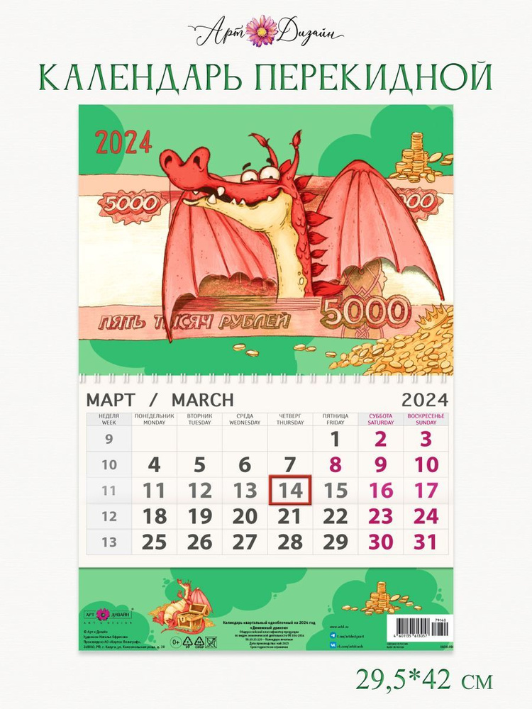 Календарь Арт и Дизайн одноблочный 29х42 см на 2024 год #1