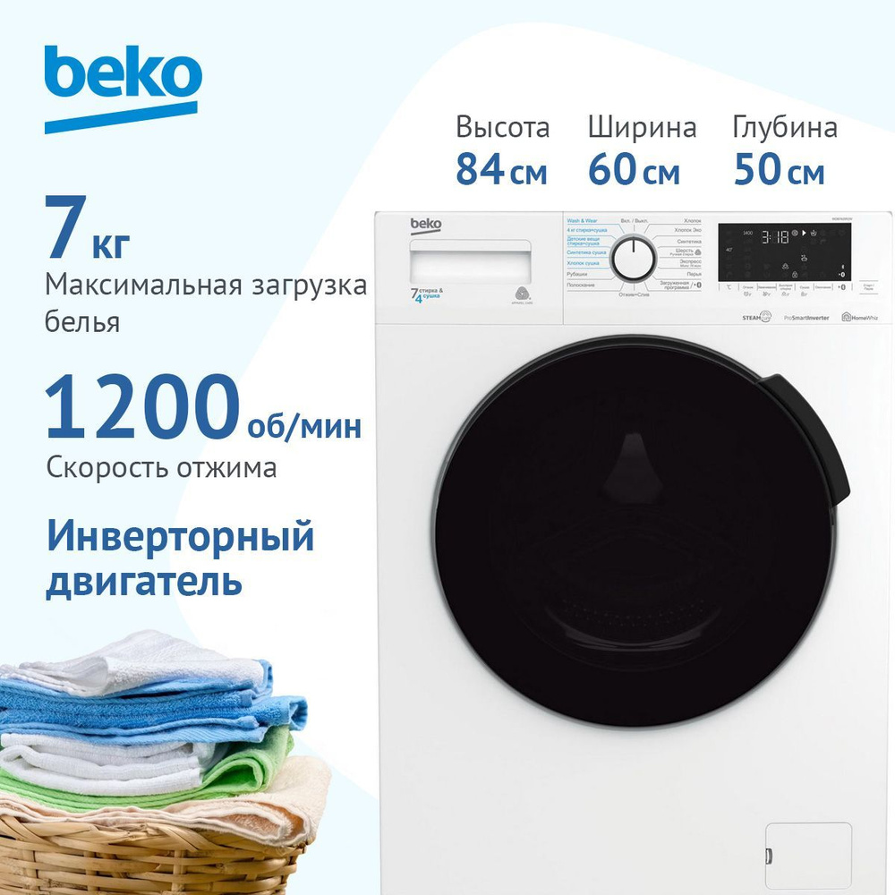 Beko Стиральная машина WDB7425R2W, белый #1