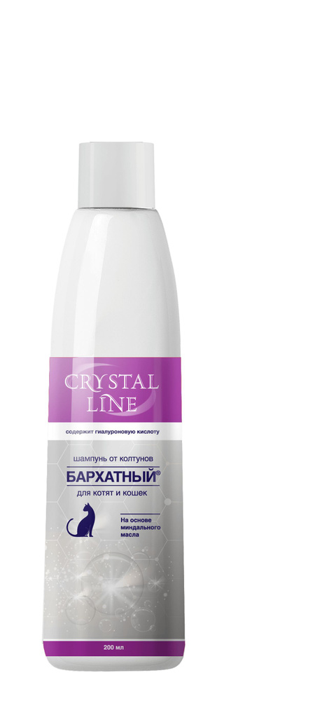 CRYSTAL LINE Шампунь Бархатный от колтунов для котят и кошек, 200 мл  #1