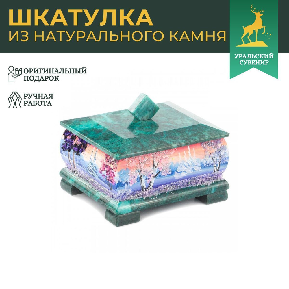 Шкатулка змеевик рисунок Зима 12х10х9,5 см #1