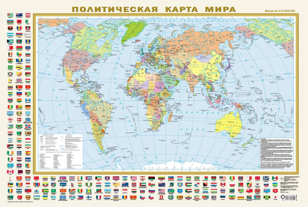 Политическая карта мира с флагами А1 (в новых границах), 10 экз.  #1