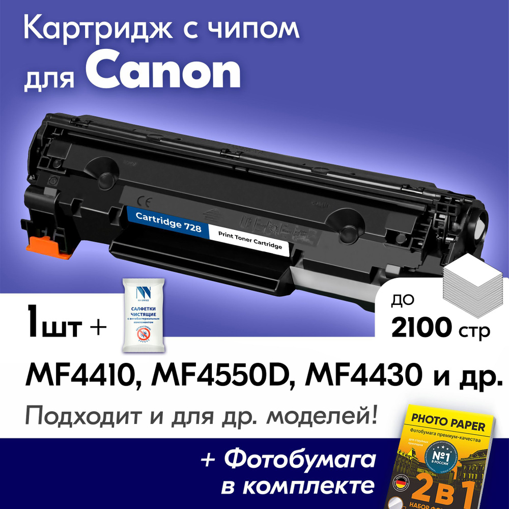 Картридж к Canon 728, Canon i-Sensys MF4410 MF4550D MF4430 MF4730 MF4450 MF4570DN MF4750 MF4780W MF4870DN #1