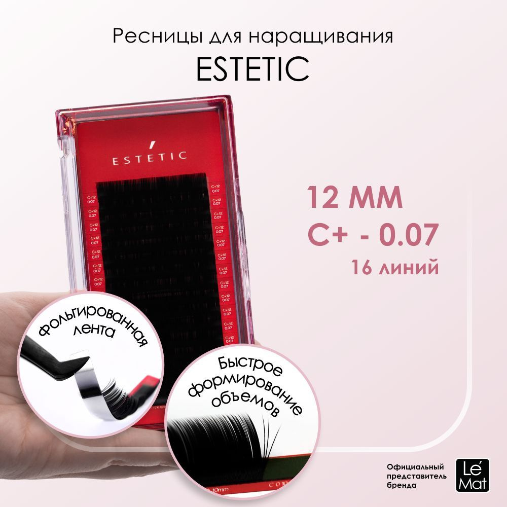 Le Maitre ресницы для наращивания черные Le Mat "Estetic" 16 линий C+ 0.07 12 мм  #1