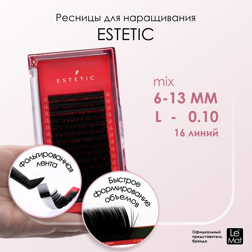 Le Maitre (Le Mat) ресницы для наращивания черные микс Le Mat "Estetic" 16 линий L 0.10 6-13 мм  #1