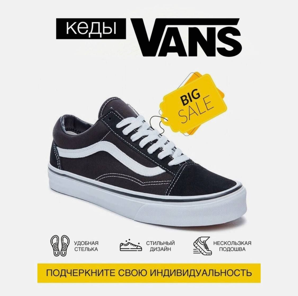 Кеды Vans Old Skool #1