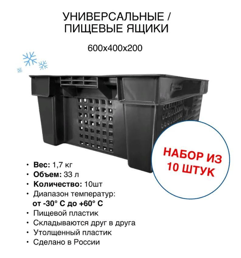 Набор из 10 универсальных пластиковых ящиков размером 60х40х20 для сбора, хранения и транспортировки #1