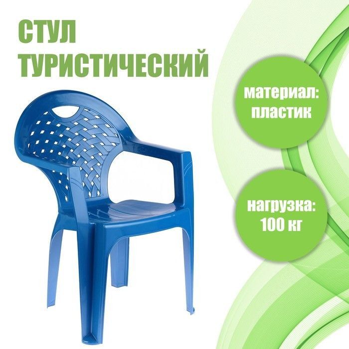 Кресло, 58.5 х 54 х 80 см, цвет синий #1