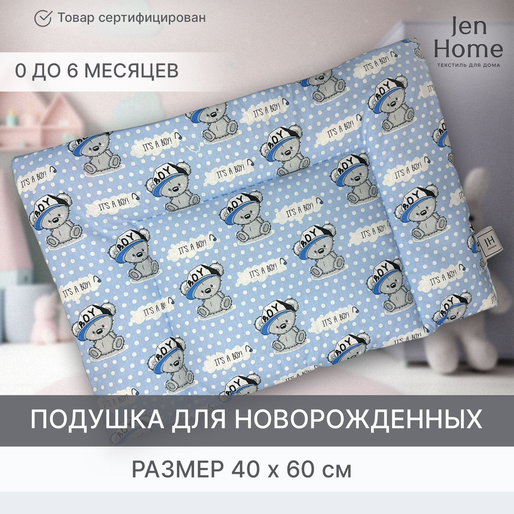 JenHome Подушка для новорожденных , 40x60 #1
