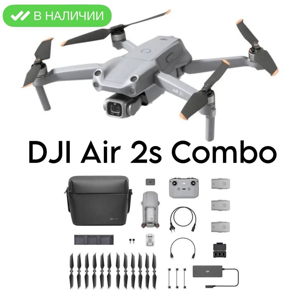 Квадрокоптер DJI Mavic Air 2S Fly More Combo Гарантия 1 год - купить с ...