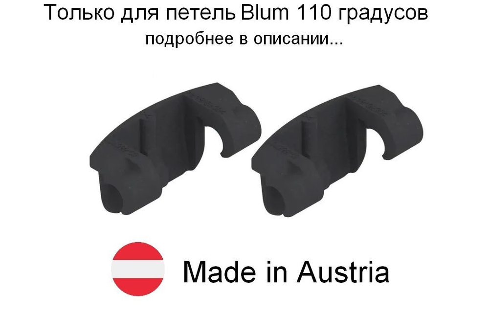 2 шт - Ограничитель угла открывания для петли BLUM 110 градусов - 2 шт  #1