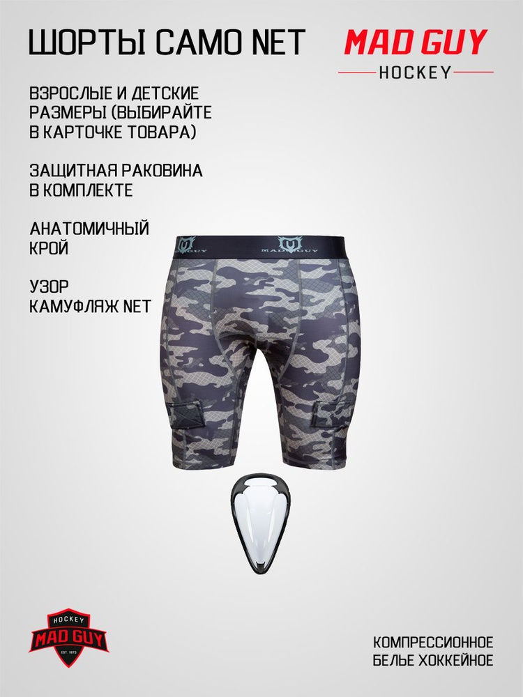 Шорты компрессионные с раковиной Camo-Line MAD GUY SR (р. M, net/корич)  #1