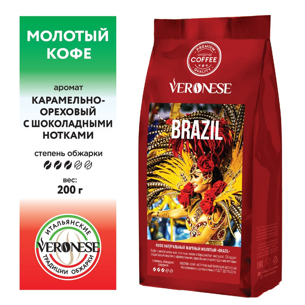 Кофе натуральный жареный молотый "BRAZIL", 200 г #1
