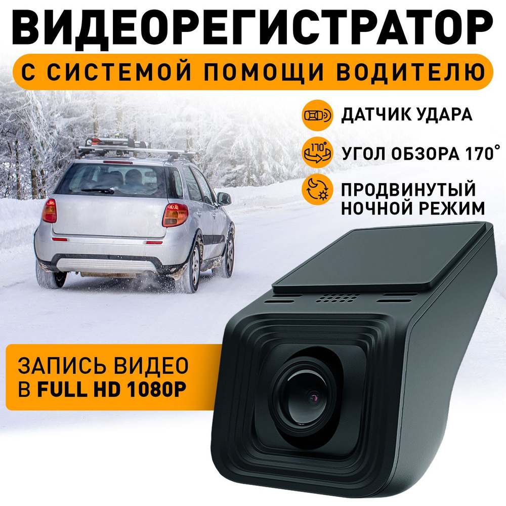 Видеорегистратор автомобильный с камерой Plinket Full HD / Регистратор в  машину с ночной съемкой / Авторегистратор с датчиком удара