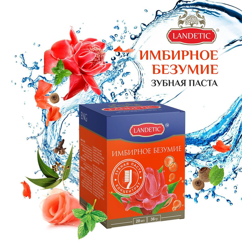 LANDETIC Зубная паста - Имбирное безумие, 36gr #1